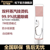 松下(Panasonic) NI-GWC140挂烫机电熨斗  双杆头部加热熨烫系列(紫色)