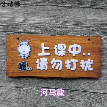 定做学校培训舞蹈创意实木上课中请勿打扰标牌挂牌雕刻指示牌标牌