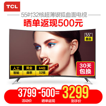 TCL 55V1M 55英寸 4K曲面HDR硬件配置 32核