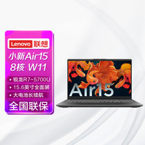 联想小新Air15锐龙版轻薄本15.6英寸全面屏办公笔记本电脑(8核R7-5700U 16G 512G 高色域 win11)深空灰