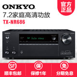 Onkyo/安桥 TX-NR686 功放 全景声7.2声道进口网络蓝牙家用AV功放机(黑色)