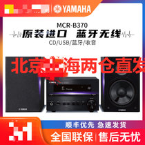 Yamaha/雅马哈 MCR-B370客厅书房HIFI组合套机CD蓝牙收音音箱音响 黑