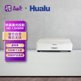 华录（Hualu）HD-LS450W激光超短焦投影仪高亮度流明办公设备商用教学会议教室投影机 激光投影主机