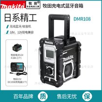 makita牧田收音机DMR108便携小型户外音乐播放器音箱一体蓝牙音响(牧田木工扁钻15X150mm)