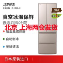 Hitachi/日立冰箱R-HW610JC日本原装进口真空保鲜双循环无霜602L水晶雅金