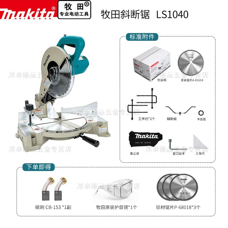 makita牧田斜断锯ls1040斜切割机10寸铝合金木材铝材45度角锯铝机牧田