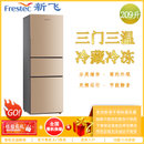 新飞(Frestec) BCD-209DMK 209升 三门三温 冷藏冷冻 保鲜存储 低音运行 家用电冰箱
