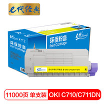 e代经典 OKI C710/C711DN粉盒 适用OKI C710 OKI C711N C711DN粉盒墨粉盒(黄色 国产正品)