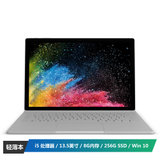 微软（Microsoft）Surface Book 2 二合一平板笔记本 13.5英寸（Intel i5 8G内存 256G存储）银色