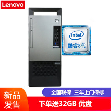 联想（Lenovo） 扬天T4900V 商用办公税控台式电脑主机带PCI插槽 win10系统 酷睿八代四核I3-8100(. 标配i3/4G/500G)