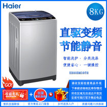 海尔 (Haier) EB80BM39TH 8公斤 变频波轮全自动洗衣机大容量家用 直驱变频波轮洗衣机 节能静音