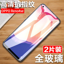 【2片】opporeno4se钢化膜 OPPO Reno4SE钢化玻璃膜 手机膜 高清膜 前膜 全透明防爆膜 手机保护膜