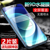 【2片】苹果12mini水凝膜 iphone12mini手机膜 前膜 软膜 高清膜 全屏膜 手机保护膜