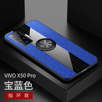 VIVO步步高X50手机壳x50pro防摔全包x50布纹磁吸指环商务X50PRO保护套男女款(蓝色磁吸指环款 X50PRO)