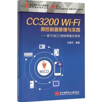【新华书店】Wi-Fi微控制器原理与实践：基于Mico物联网操作系统