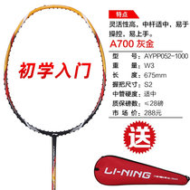 李宁LINING羽毛球拍初学者入门级 A700速度型羽球拍全碳素单拍 A700灰金(单只)