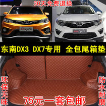 东南DX3 DX7全包围后备行李箱垫 东南DX3 DX7专用汽车尾箱垫改装(全包尾箱垫黑色米线DX7专用)