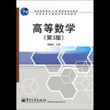 高等数学(第3版高职高专计算机系列规划教材)