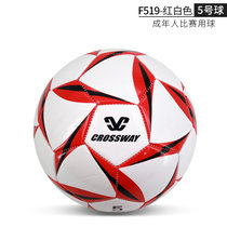 克洛斯威耐磨成人比赛训练专用足球/F519-520(红白色/F519 5号球)