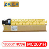e代经典 MC2001H粉盒大容量黄色 适用于理光Ricoh M C2000/M C2001/M C2000ew机型(黄色)