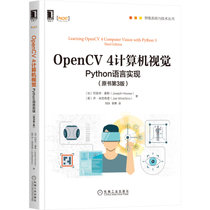 OpenCV4计算机视觉(Python语言实现原书第3版)/智能系统与技术丛书