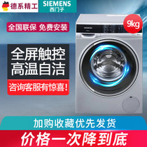 西门子（SIEMENS） 9公斤大容量全触控变频滚筒洗衣机全自动 WM14U7680W(白色 送货入户)