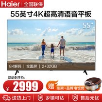 海尔（Haier）55英寸电视机全面屏蓝牙语音声控液晶电视机投屏8K解码家用平板电视 55英寸8K解码2+32G(黑色 55英寸)