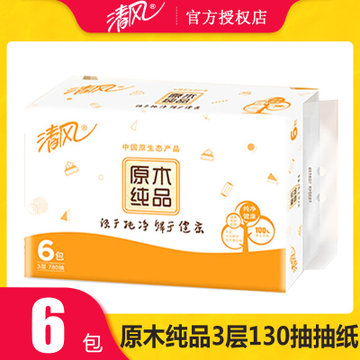 清风抽纸原木纯品软抽卫生纸3层面巾餐巾纸巾130抽实惠装默认