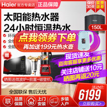 海尔（Haier） 太空能热水器150/200/265升空气能热水器家用太阳能热水器(150升（线控控制）)