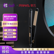 雷瓦 (RIWA)RB-8200-BP 男士可用卷发棒迷你烫发器夹板直板夹卷发两用电卷棒刘海板防烫内扣（黑）标配