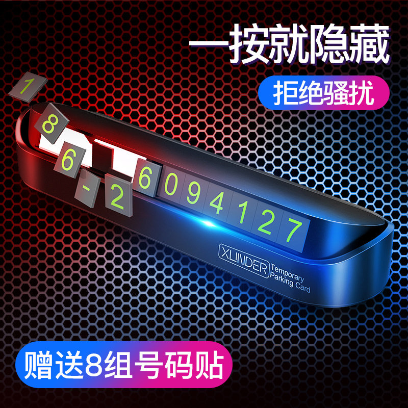 临时停车牌挪车电话号码牌手机号移车电话牌汽