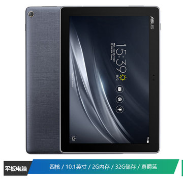 华硕(ASUS) ASUS ZenPad 10 10.1英寸(Android 7.0 MT8163A四核 2GB内存 32GB存储）尊爵蓝