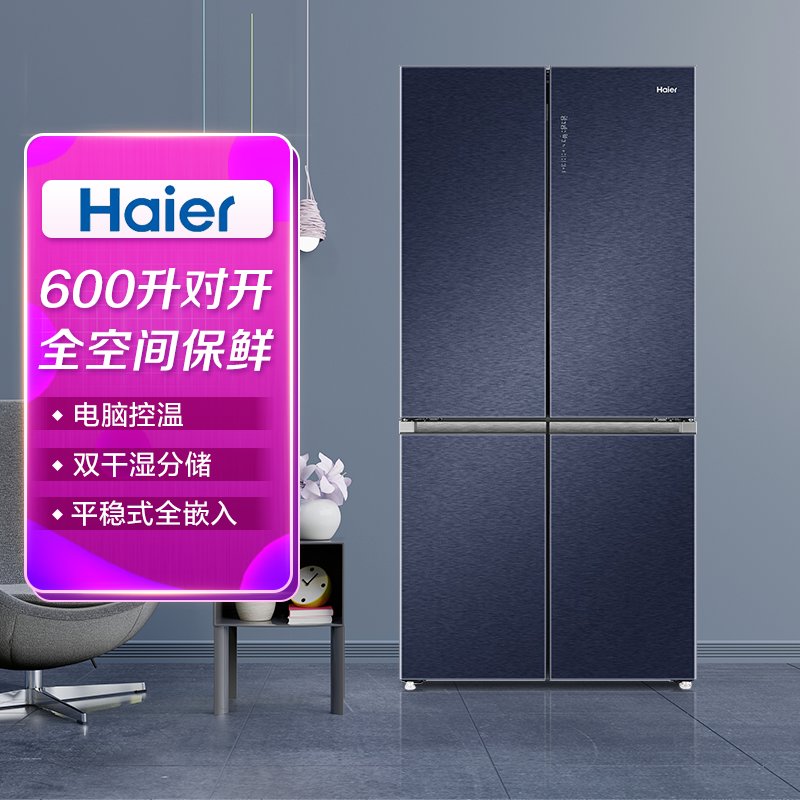 海尔haierbcd600wsgku1600立升十字对开门冰箱全空间保鲜平隐嵌入晶釉