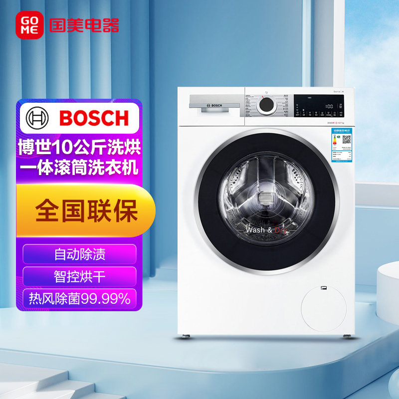 博世bosch10公斤洗烘一体滚筒洗衣机bldc变频电机大容量自动除渍xqg