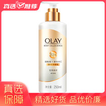 Olay精华身体乳(莹亮修护 250ml)