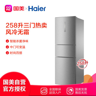 海尔(Haier) BCD-258WDPM 258升 三门冰箱 风冷无霜 银灰色