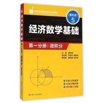ZZ经济数学基础D一分册.微积分(D五版)/龚德恩主编