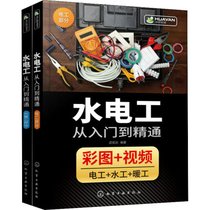 【新华书店】水电工从入门到精通(2册)