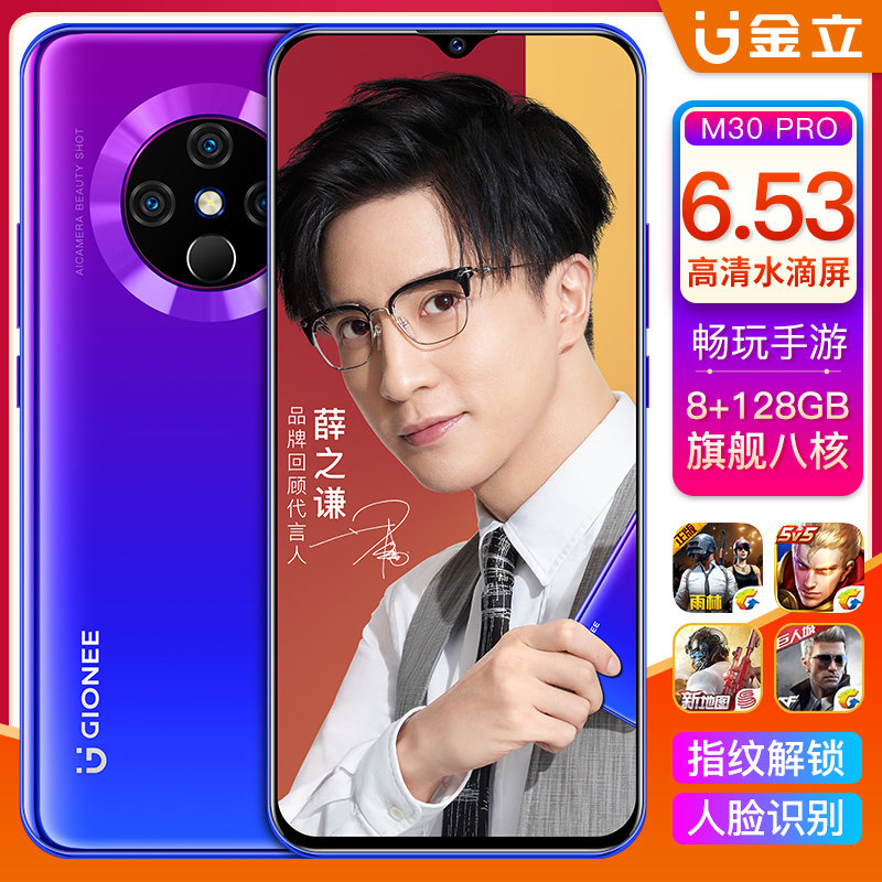 金立m30 pro 全面屏智能手机 全网通4g 人脸指纹游戏音乐手机(苍海蓝