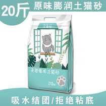 猫砂20斤装特价40斤10公斤膨润土薰衣草批发除臭猫沙10斤猫咪用品(（送）猫薄荷 原味20斤)