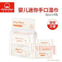 棉花秘密 婴儿手口专用湿巾 小包便携8抽*8包（新疆西藏青海偏远地区不发货）(8抽8包)
