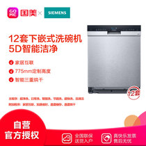西门子(Siemens)SJ456S26JC 12套 下嵌式  晶蕾烘干 6个洗涤主程序 4个附加功能  家居互联 不锈钢