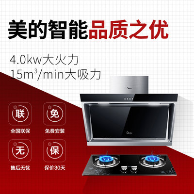 美的(Midea)CXW-180-DJ118+Q213B烟灶套餐(14.5风量 900尺寸面板近吸式吸油烟机!琴键控制)(天然气) 美的(Midea)CXW-180-DJ118+Q213B烟灶套餐(14.5风量 900尺寸面板近吸式吸油烟机!琴键控制)(天然气)