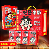 旺仔牛奶整箱125ml*20盒 复原乳牛奶儿童含乳饮料饮品学生早餐奶包邮