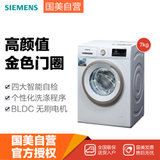 西门子(siemens) WM10N0600W 7公斤 变频滚筒洗衣机(白色) BLDC原装变频电机 内筒自清洁