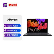 联想(Lenovo)小新Pro16新款超轻薄16英寸笔记本电脑(R7-5800H 16G 512G 4G独显RTX3050  2.5K 深空灰）