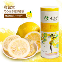 意茗堂冻干柠檬片泡茶代用茶 蜂蜜柠檬片罐装花草茶