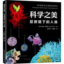 【新华书店】科学之美 显微镜下的人体