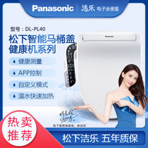 松下（Panasonic）智能马桶盖 即热式全功能 健康测量 APP智能遥控 DL-PL40CWS