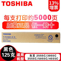 东芝（TOSHIBA）T-FC50C/S墨粉 粉盒 墨盒 碳粉适用2555C/3055/5055/3555C彩色复印机(黑色 低容量)